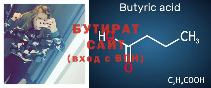 Бутират Butirat  Аткарск 